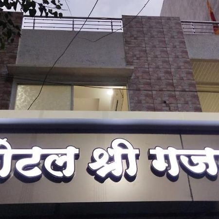 Shree Gajlaxmi Hotel Walking Distance From Mahakaleswar Ujjain Εξωτερικό φωτογραφία