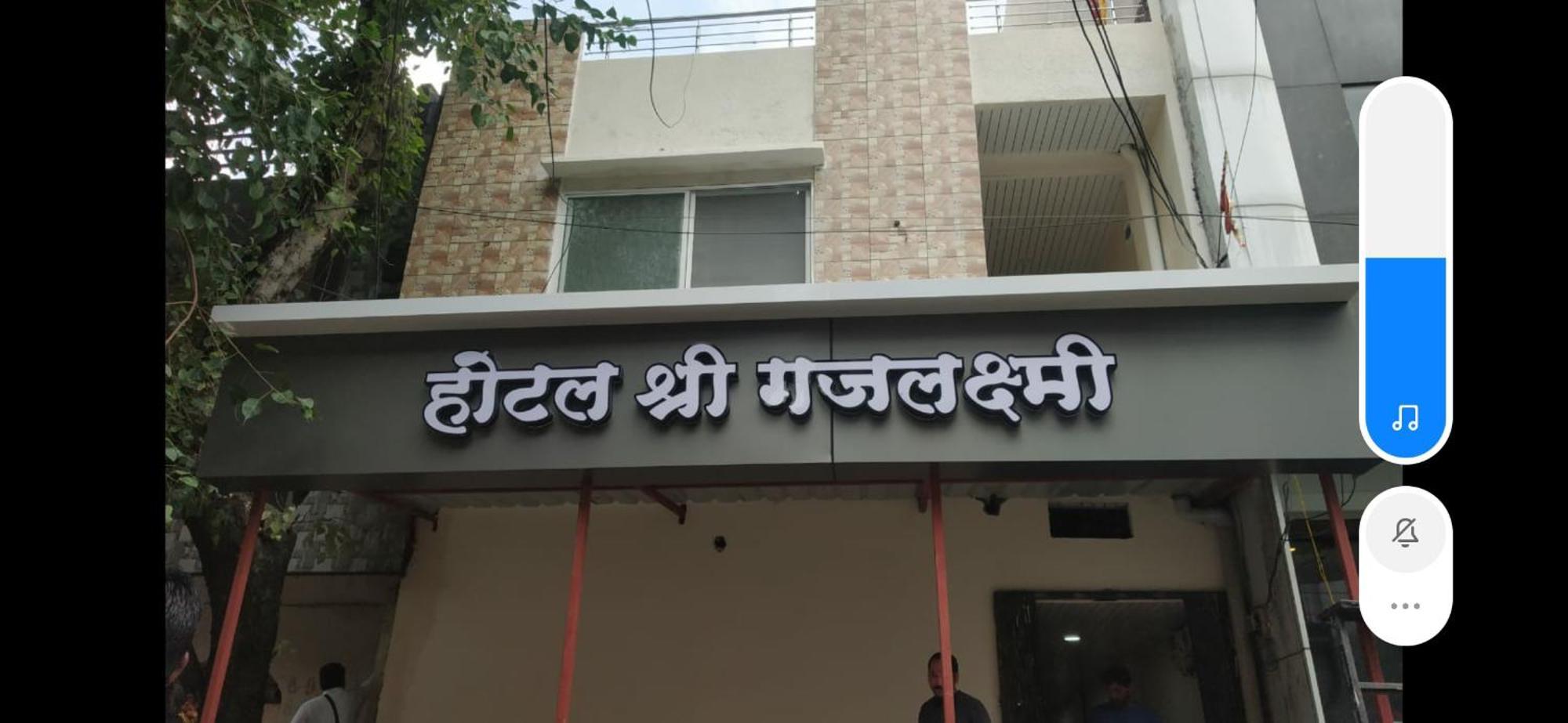 Shree Gajlaxmi Hotel Walking Distance From Mahakaleswar Ujjain Εξωτερικό φωτογραφία